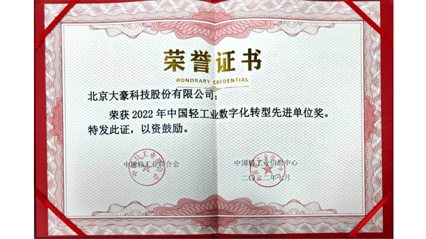 蓝狮平台科技获评2022年中国轻工业数字化转型先进单位，茹水强总经理获评2022年中国轻工业数字化转型领军人物